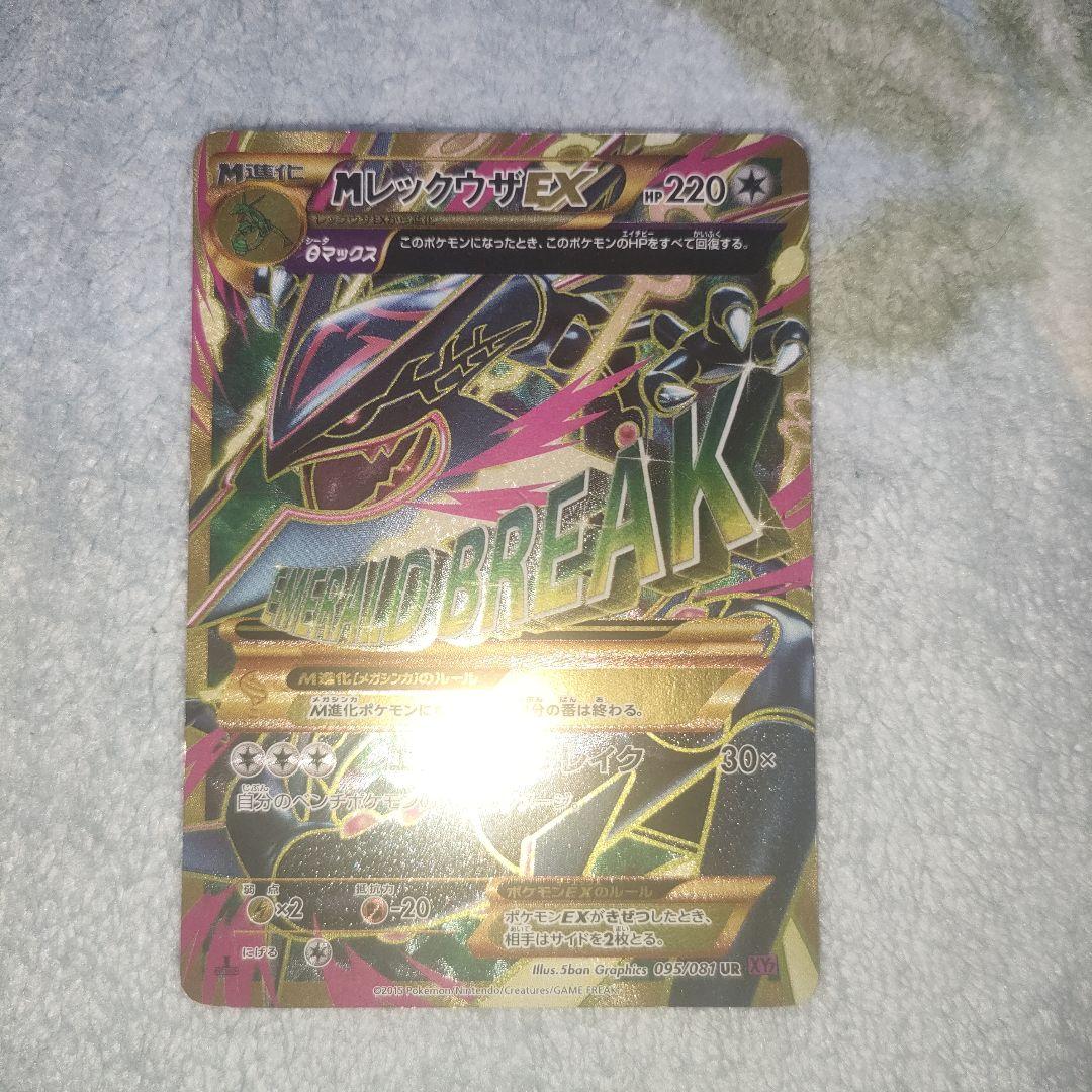 ポケモンカード　MレックウザEX　UR　XY7