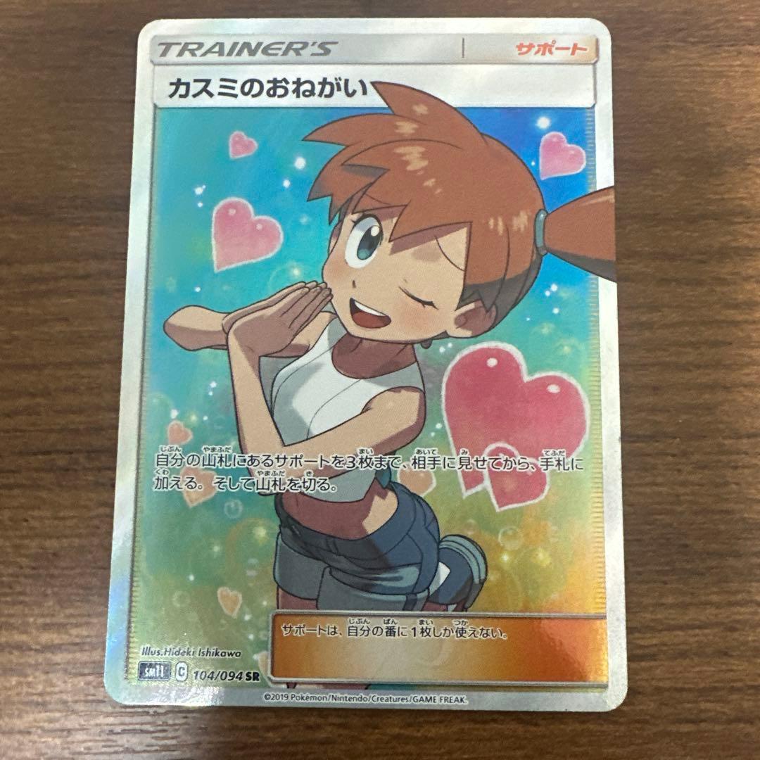 カスミのおねがい SR SM11 ミラクルツイン 104/094