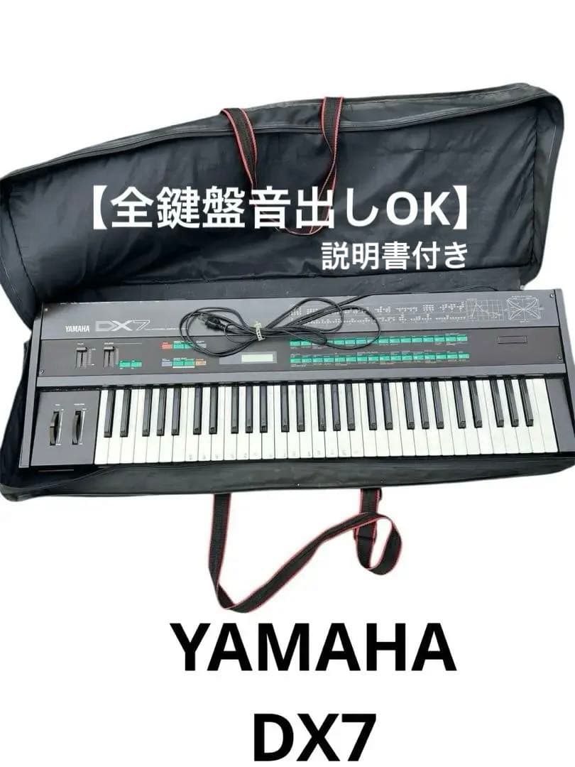 【全鍵盤音出し確認済み】 未清掃YAMAHA DX7 シンセサイザー