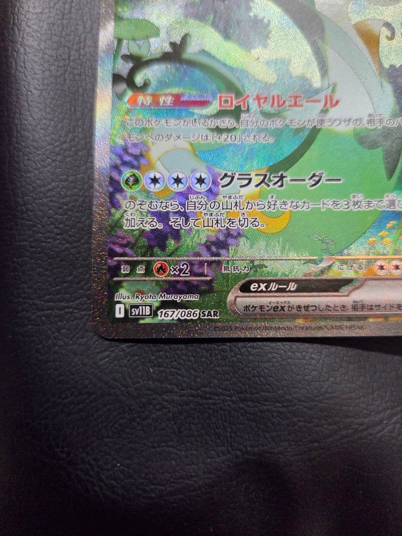 美品】ジャローダex SAR 167/086 SV11B ブラックボルト - メルカリ