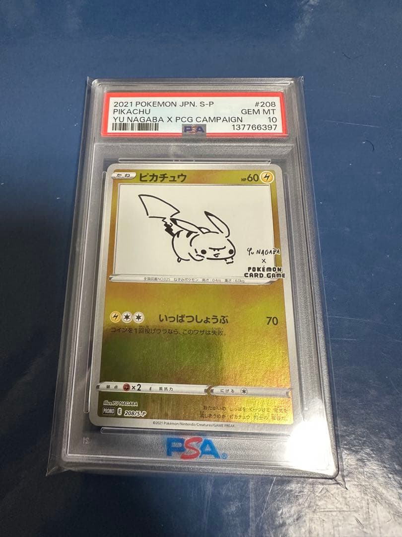 PSA 10】ピカチュウ 208/S-P YU NAGABA プロモ - メルカリ