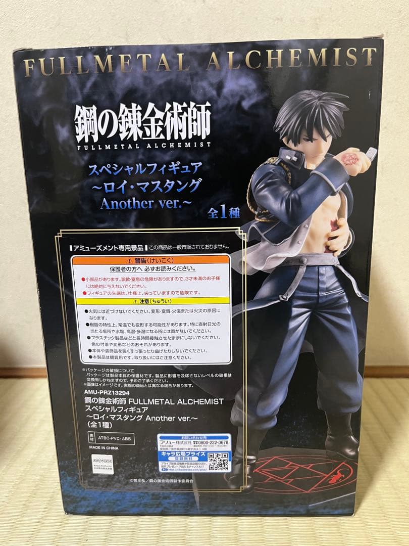 鋼の錬金術師 スペシャルフィギュア another ver 2点セット - メルカリ