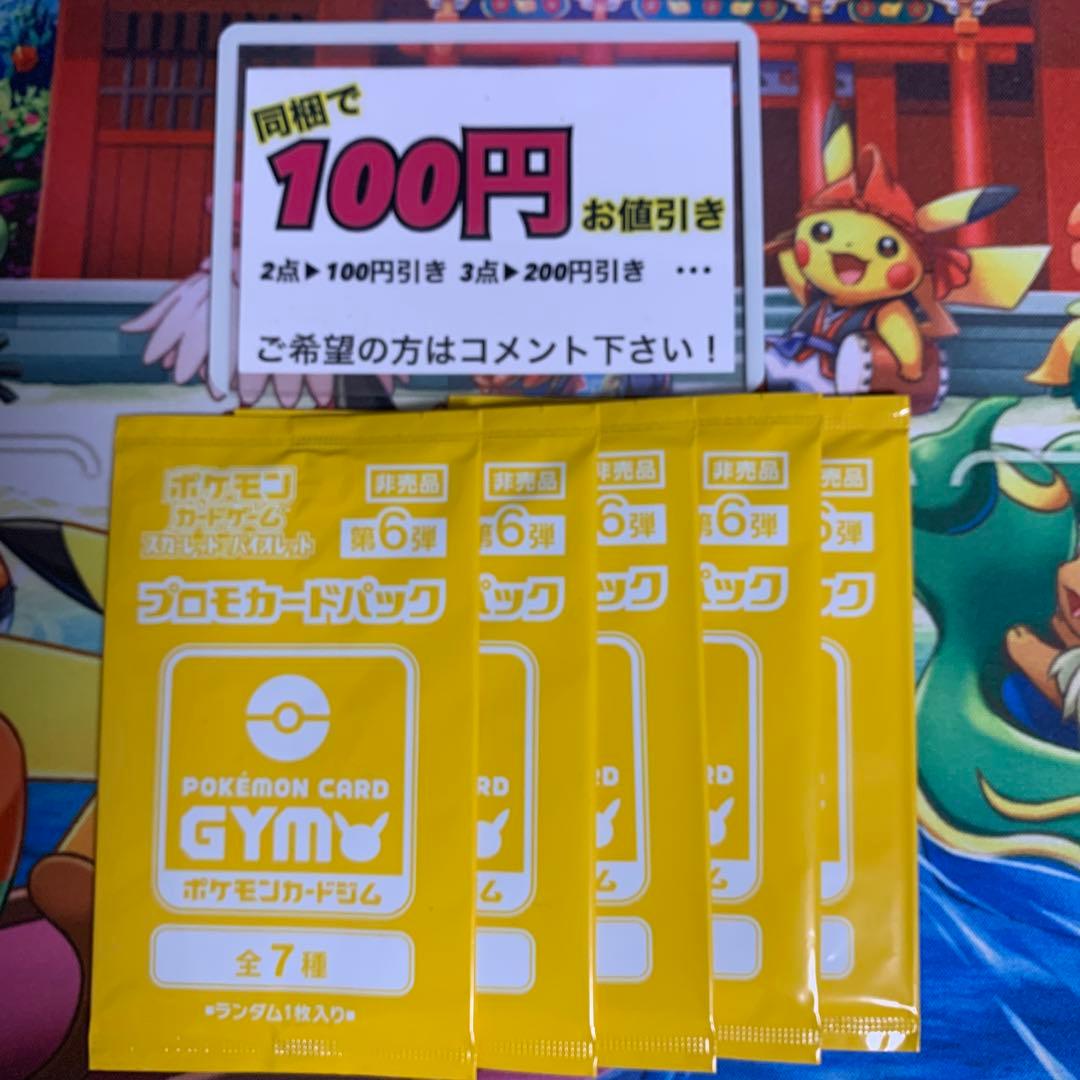 ポケモンカード プロモカードパック 第6弾 - メルカリ