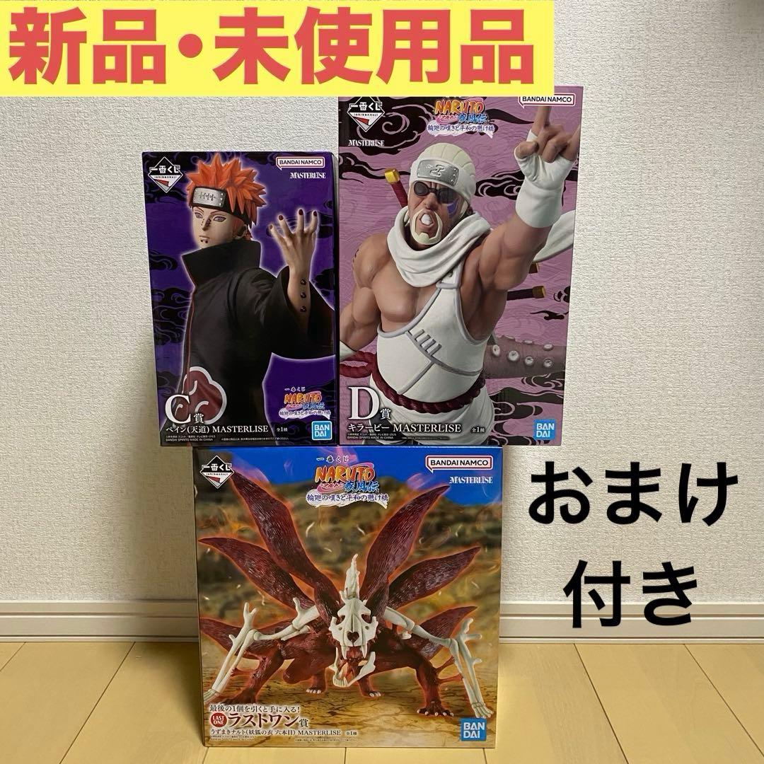 《ナルト疾風伝》一番くじ 輪廻のなげきと平和の懸け橋 ラストワン C賞 D賞