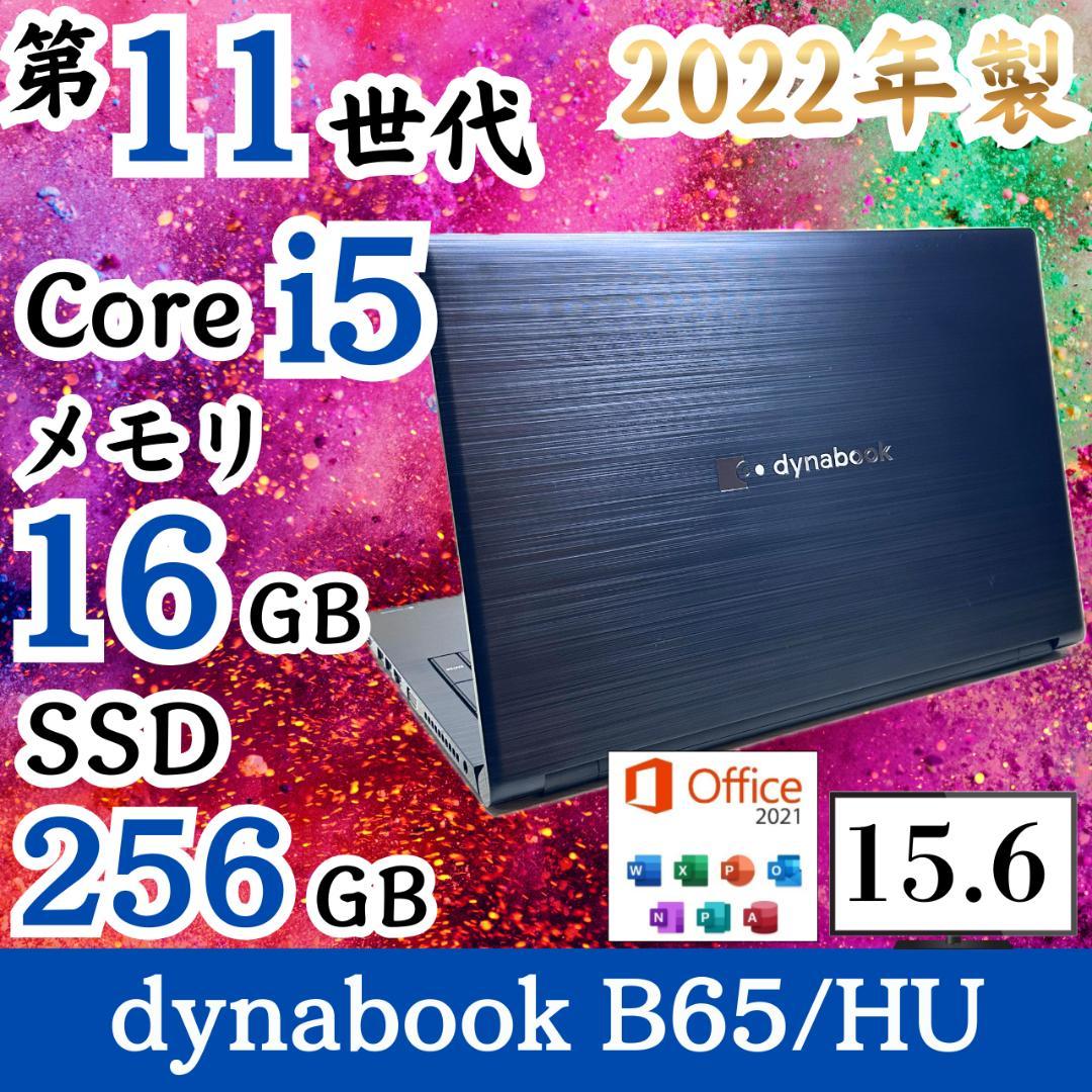 2022年製 15.6インチ テンキー 第11世代 dynabook H06
