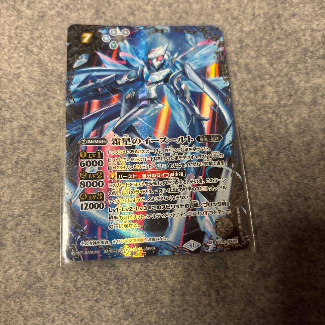 バトスピ 霜星のイースールト シークレット Amazon.co.jp: バトルスピリッツ 霜星のイースールト（NXレア） 全天の