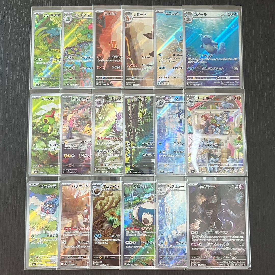 151 AR コンプリート 1セット ポケカ まとめ売り