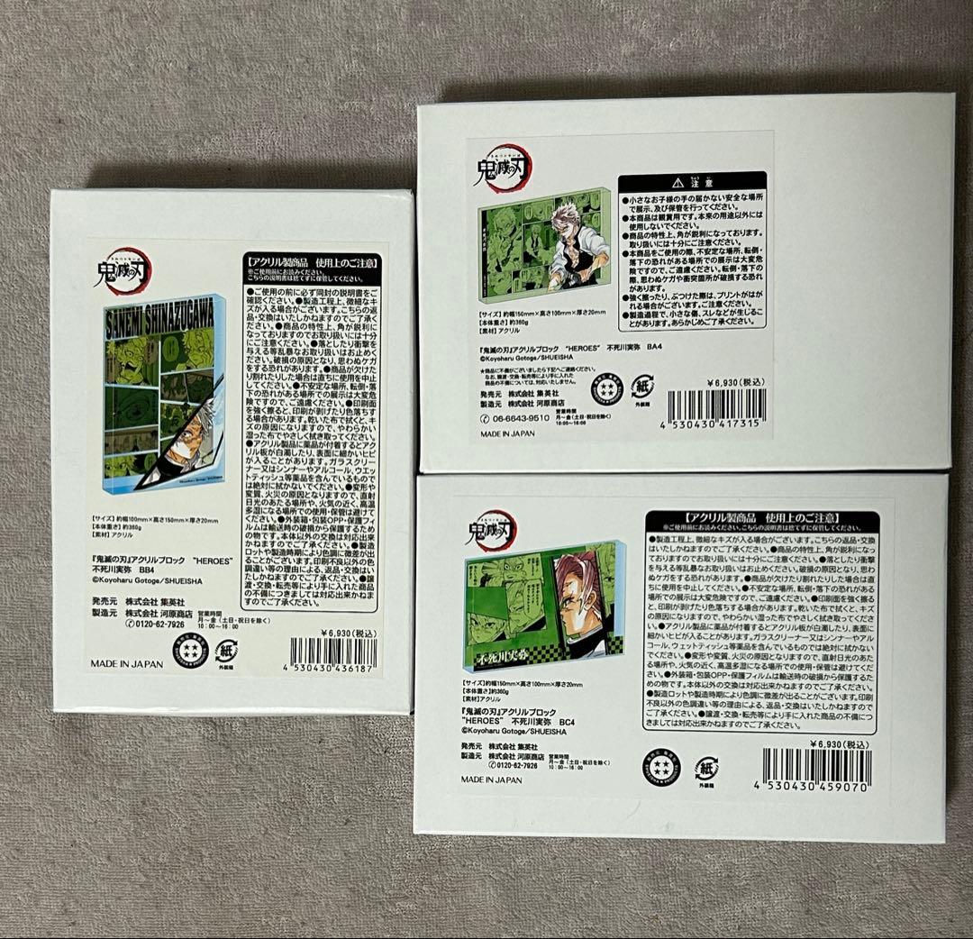 鬼滅の刃 不死川実弥 バースデー HEROES アクリルブロック