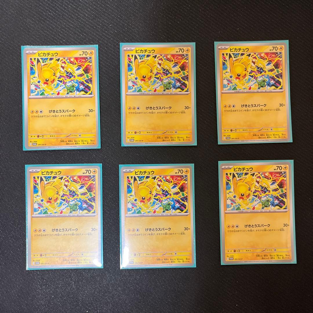 ピカチュウ げきとうスパーク 6枚セット - メルカリ