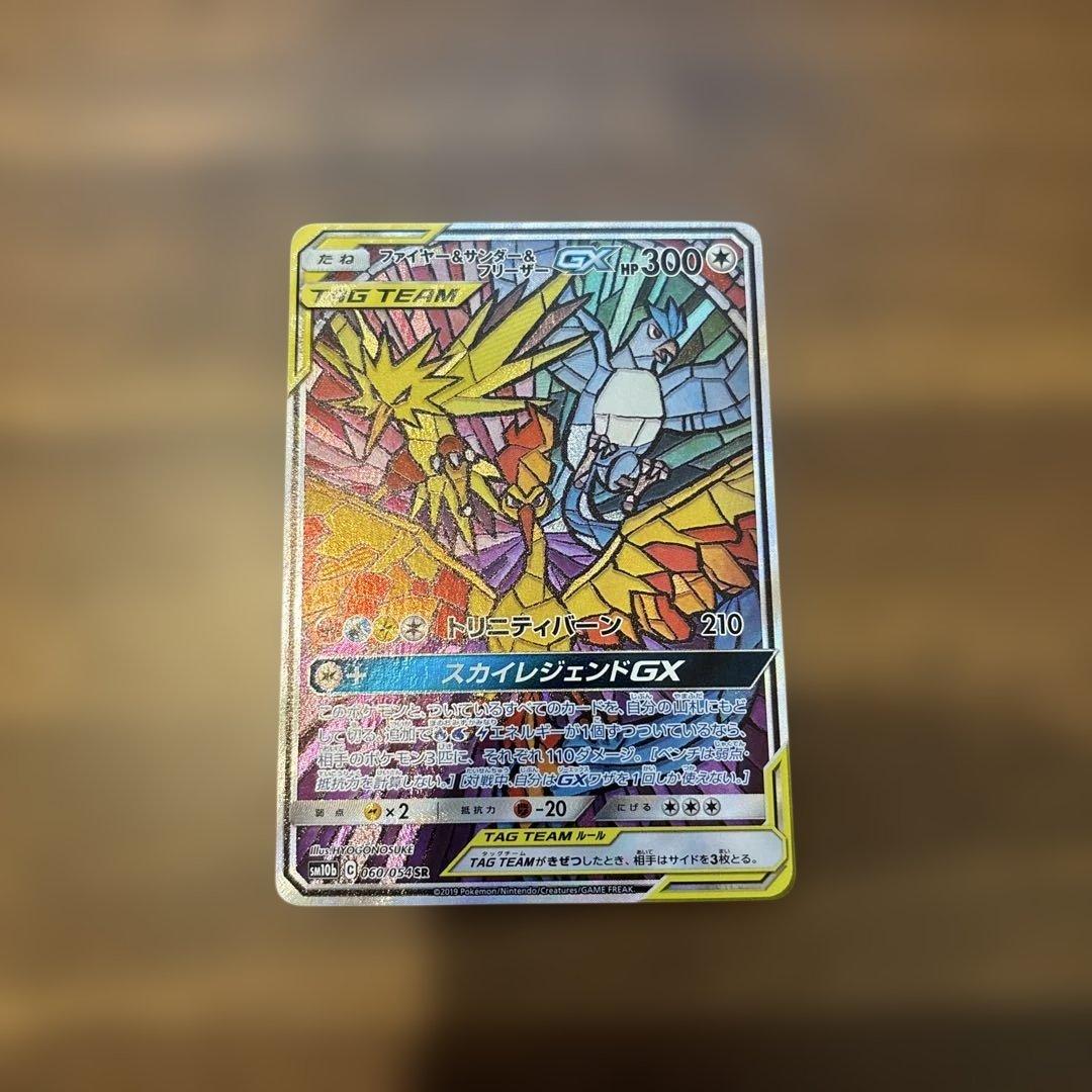 ファイヤー&サンダー&フリーザーGX SR SM10b スカイレジェンド 06…