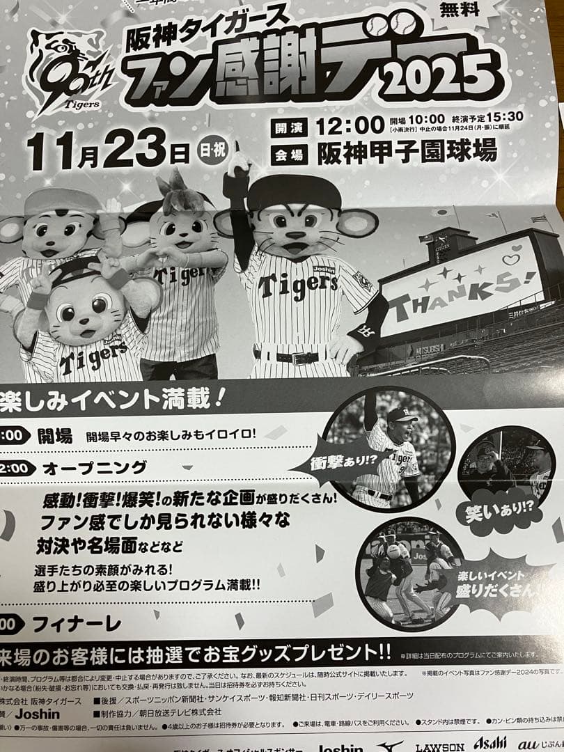 阪神タイガース ファン感謝デー チケット 2025 - メルカリ