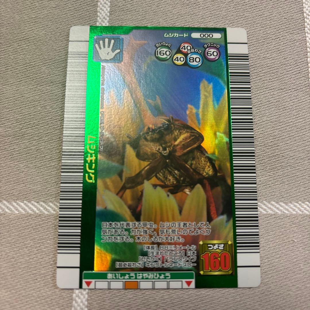 ムシキングカード】 ムシキング 2006夏ネイチャー - メルカリ