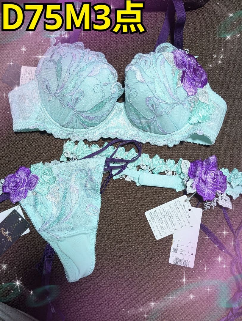 サルートD75 M 3点　66G