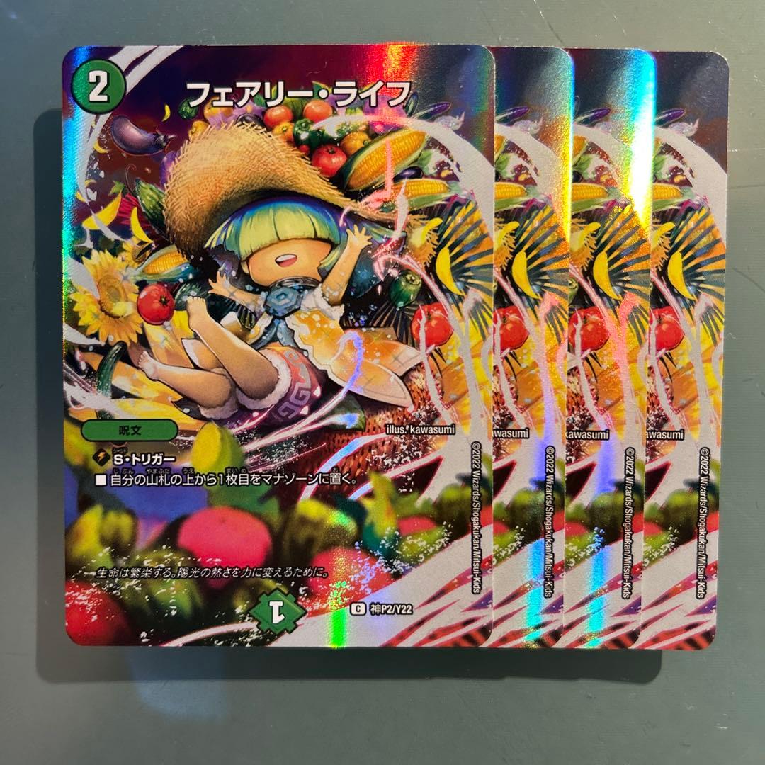 フェアリーライフ 神アート 夏 p2/y22 4枚