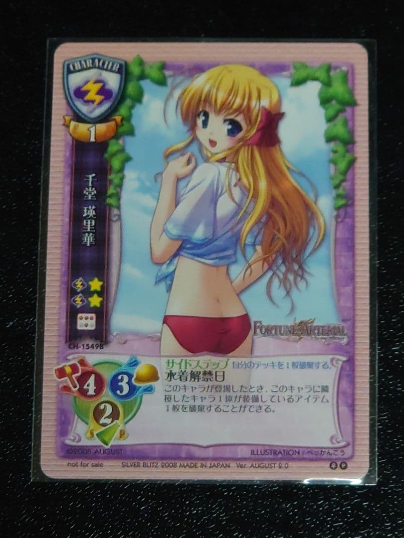 旧Lycee 旧リセ 秋の瑛里華 ラッキーカード 交換済みセット - メルカリ