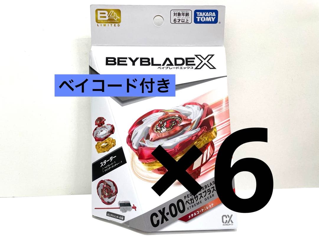ベイブレードX CX-00 ペガサスブラスト ATr レッド 6 個セット