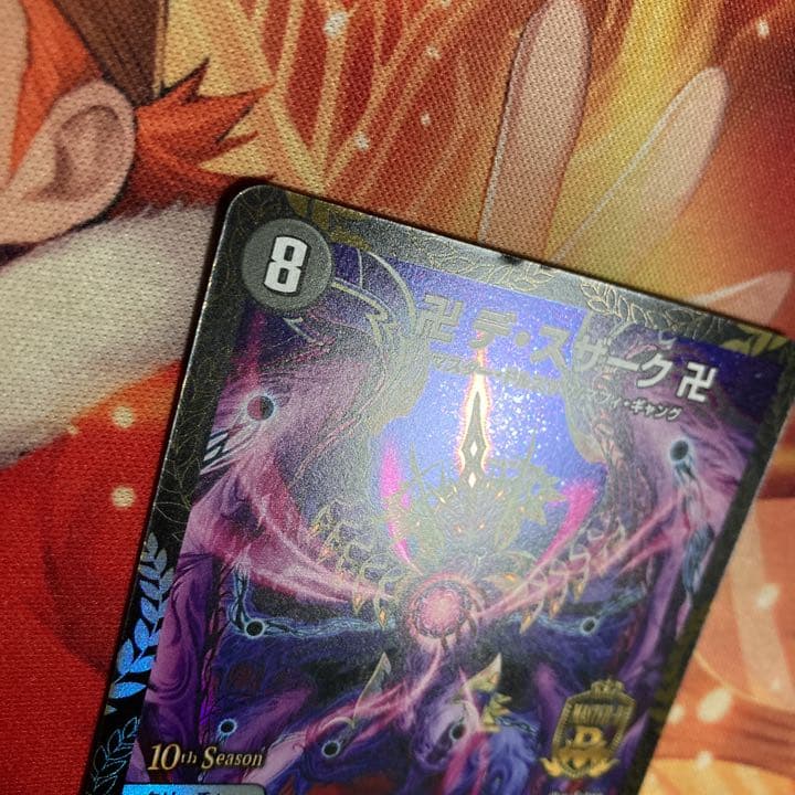 デュエルマスターズ デスザーク csプロモ エラーカード 後期ホイル