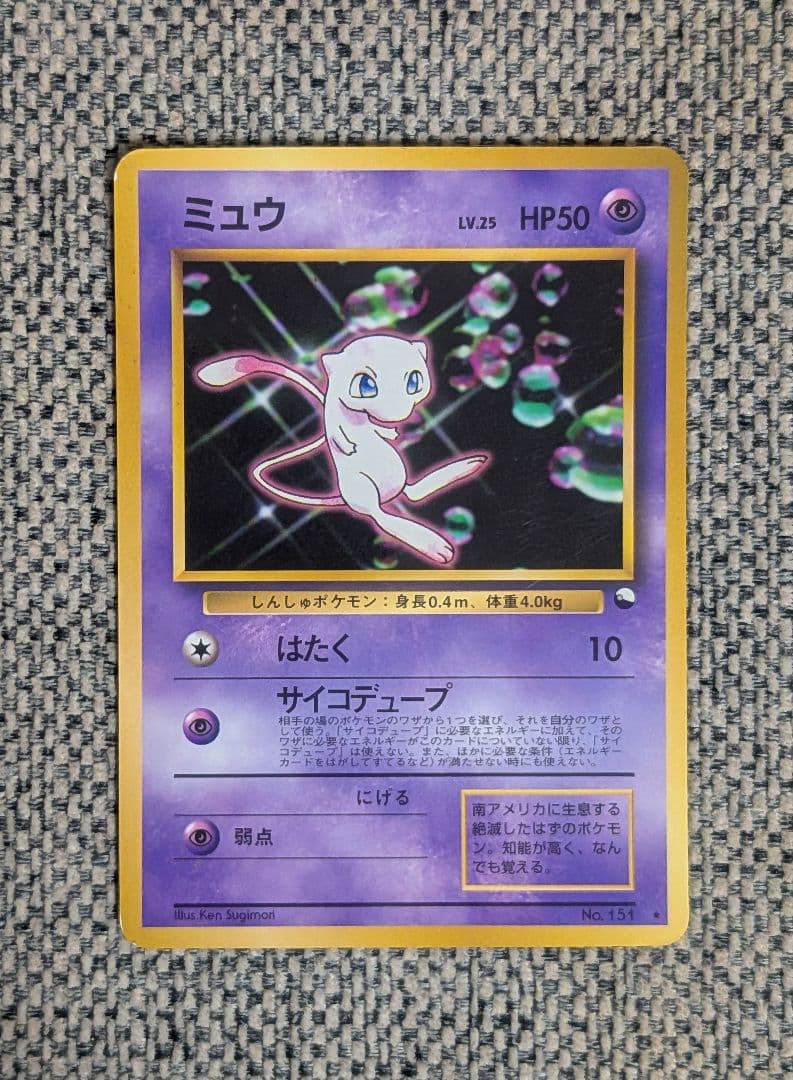 ミュウ プロモ ワールドホビーフェア 旧裏（管理用1734） - メルカリ