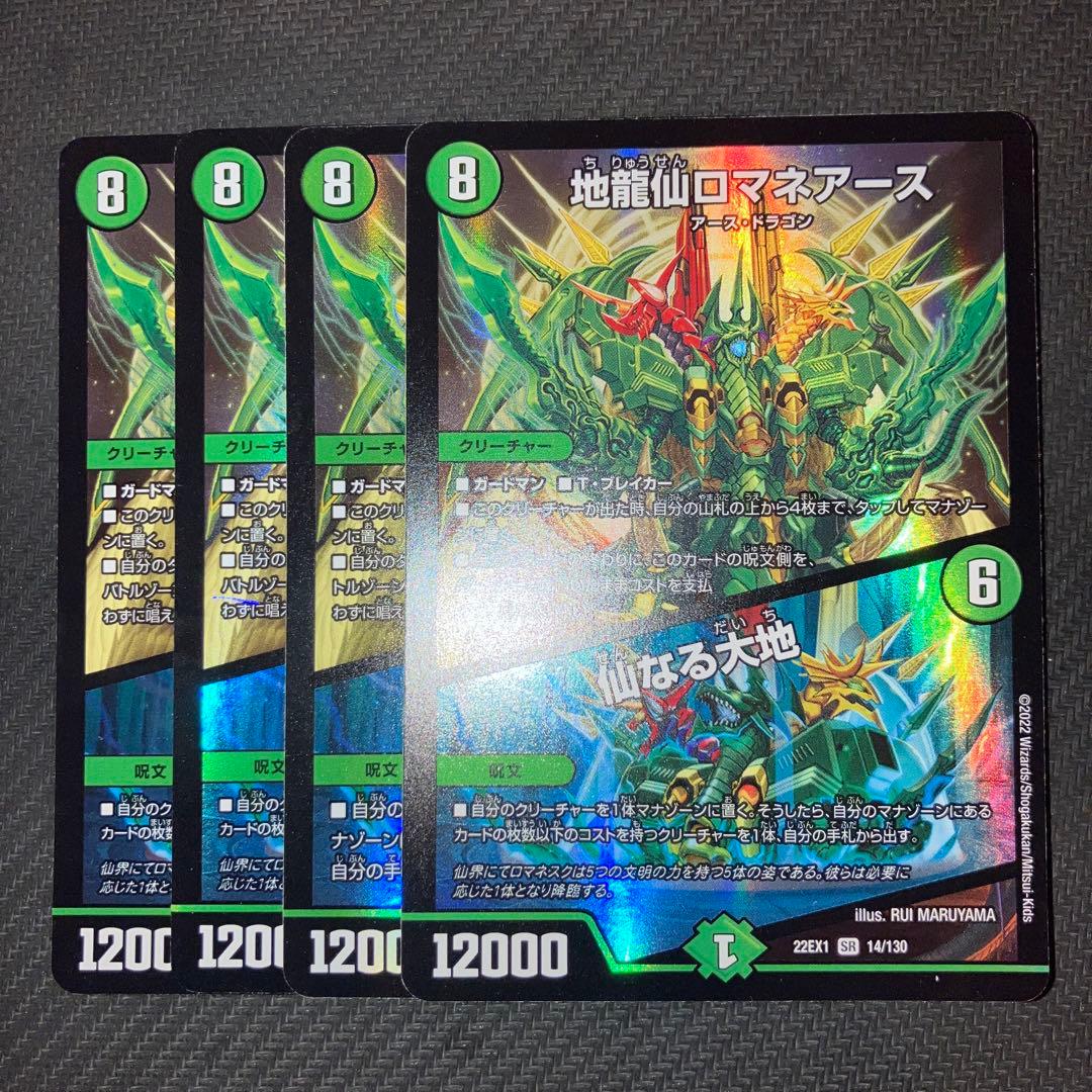 最安値 地龍仙ロマネアース/仙なる大地 4枚