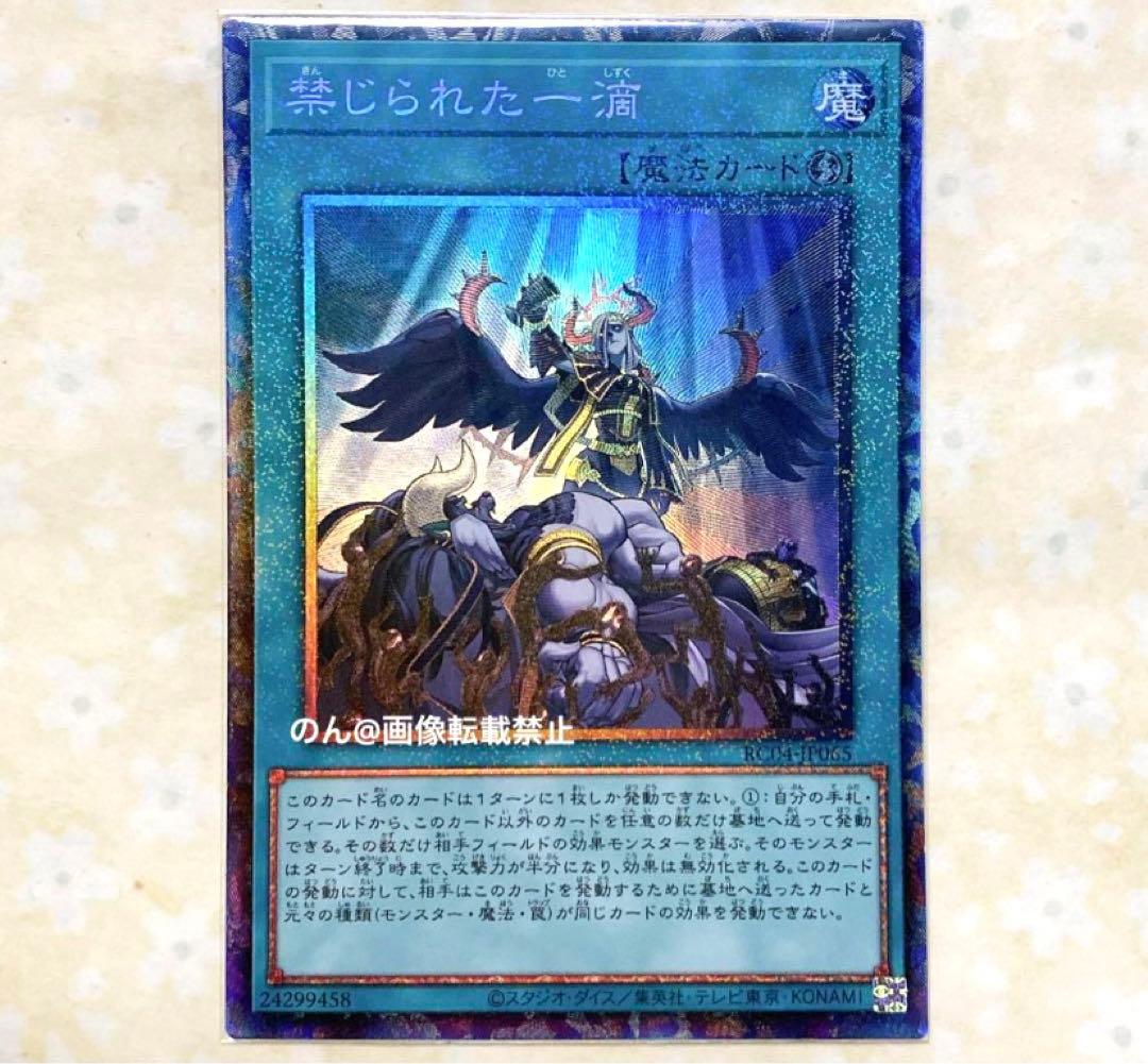 遊戯王 カード 禁じられた一滴 コレクターズ レア - メルカリ