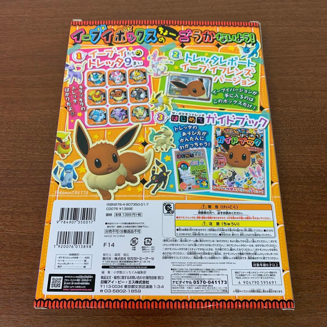 ➀ ポケモントレッタ イーブイボックス 1箱 - メルカリ