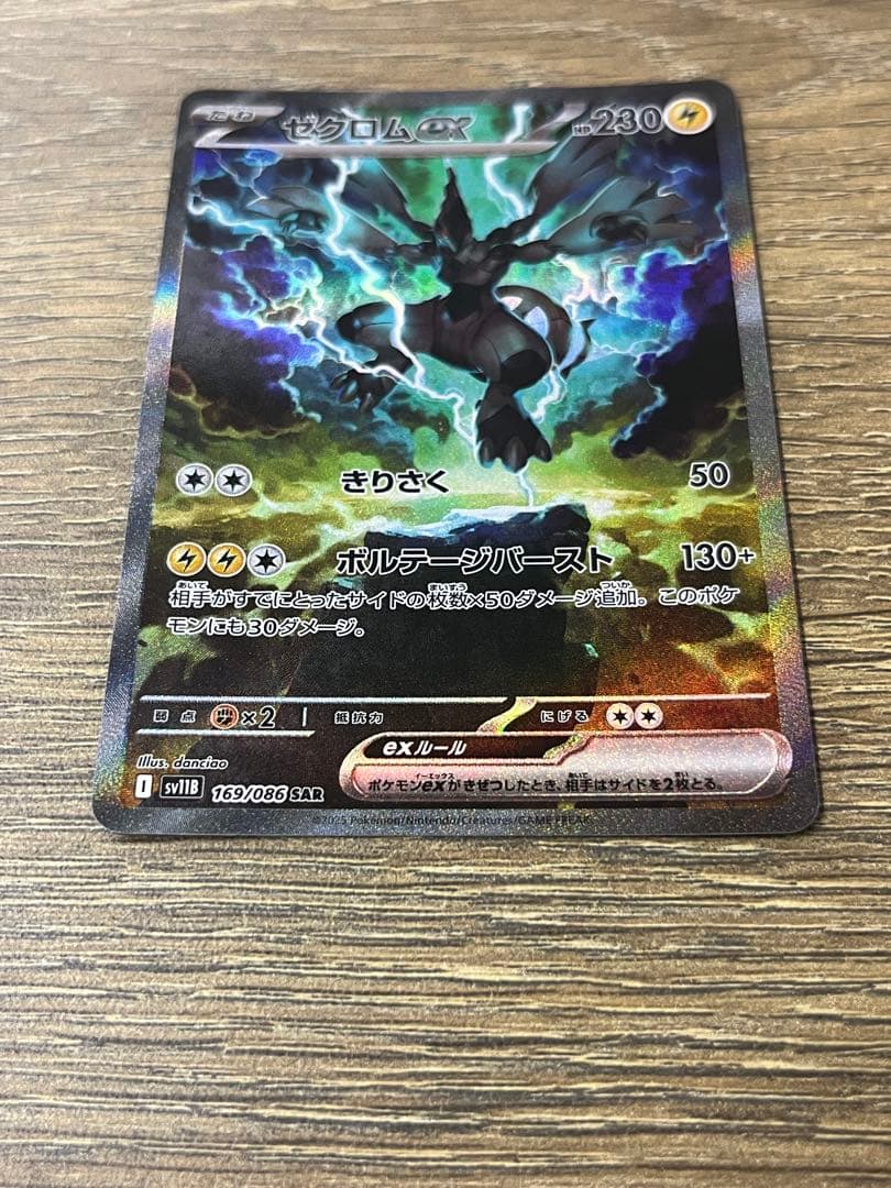 ゼクロムex sarの通販はau PAY マーケット - 輸入雑貨のネットストア