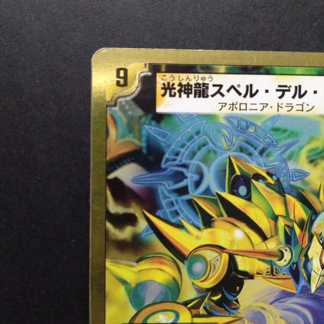 デュエマ 光神龍スペルデルフィン【金枠】【DMC46 22/35】 - メルカリ