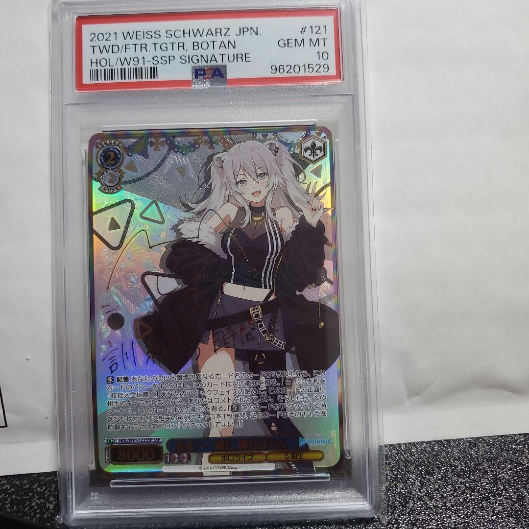 【PSA10】未来へ一緒に 獅白ぼたん(WS-W091-121SSP)