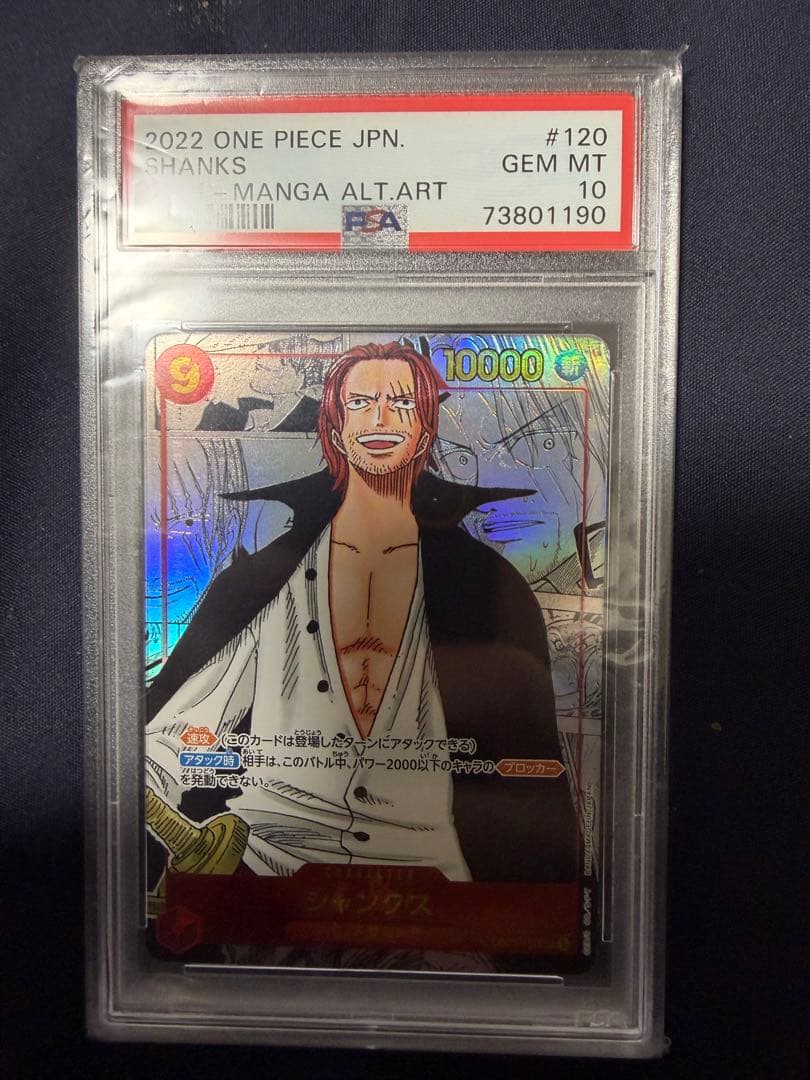 シャンクス　コミックパラレル　スーパーパラレル　ワンピースカード　PSA10