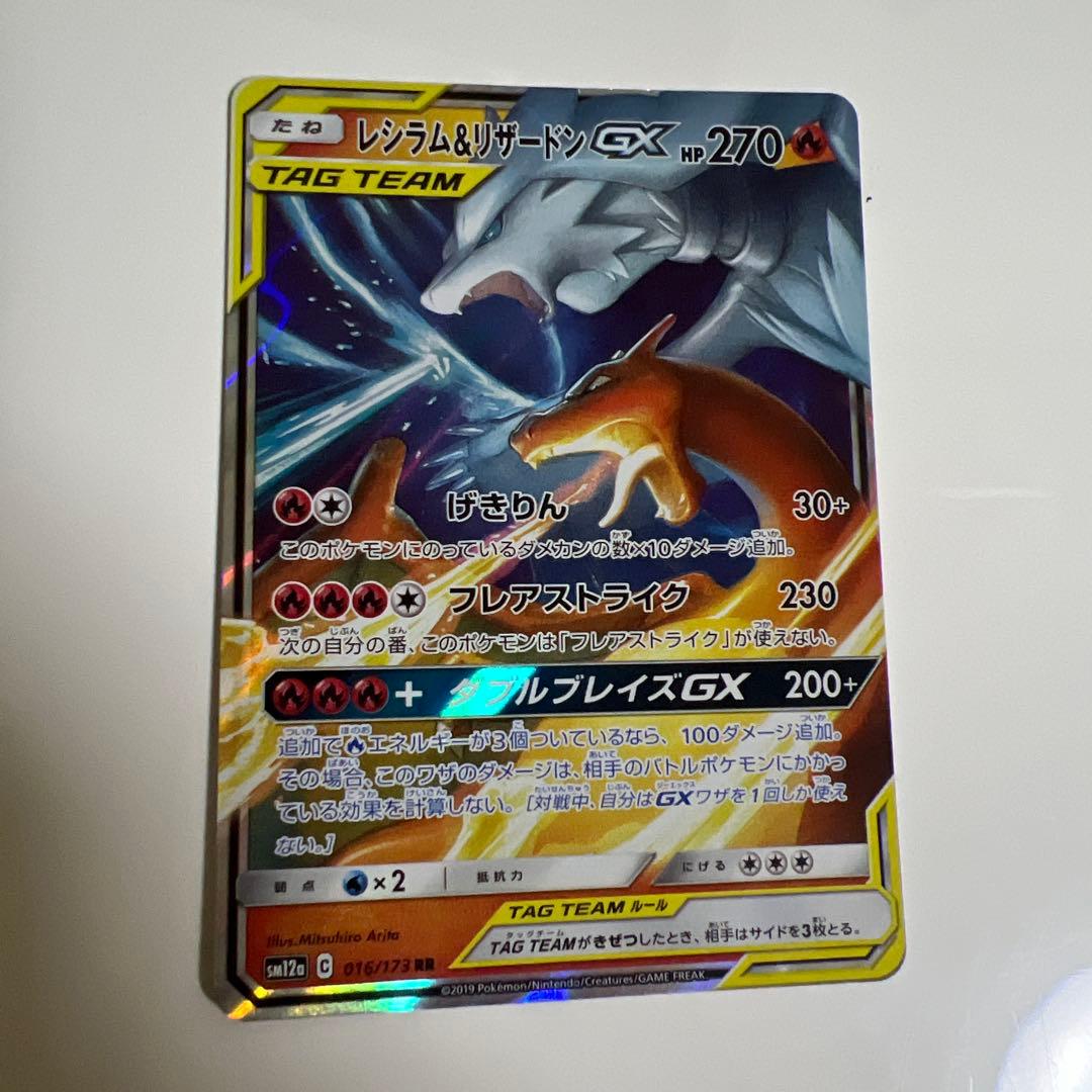 レシラム＆リザードンGX RR SM12a TAG TEAM GXタッグオール… - メルカリ