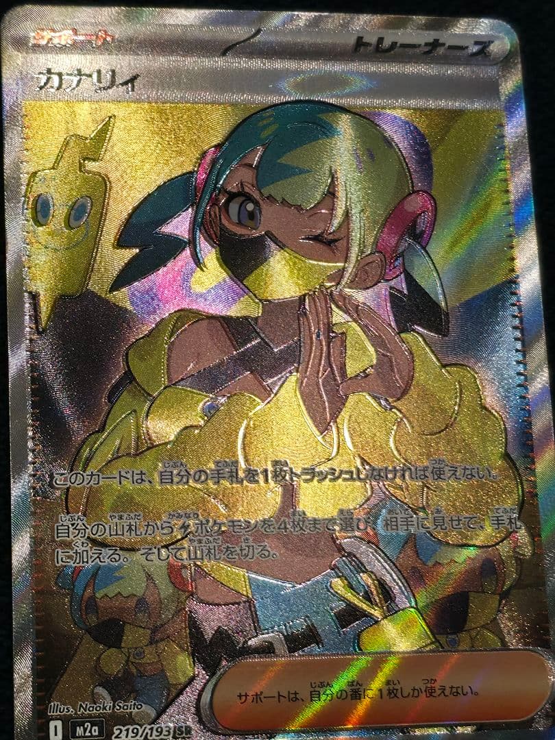 大幅ズレ エラー 魂抜け カナリィsr - メルカリ