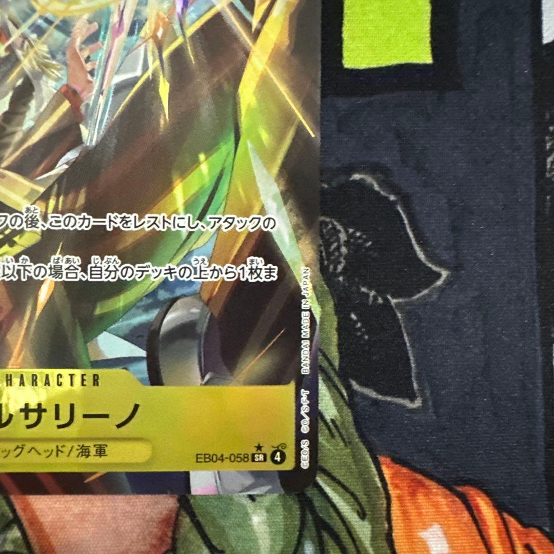 ボルサリーノ SR パラレル エッグヘッドクライシス 黄猿 EB04-058