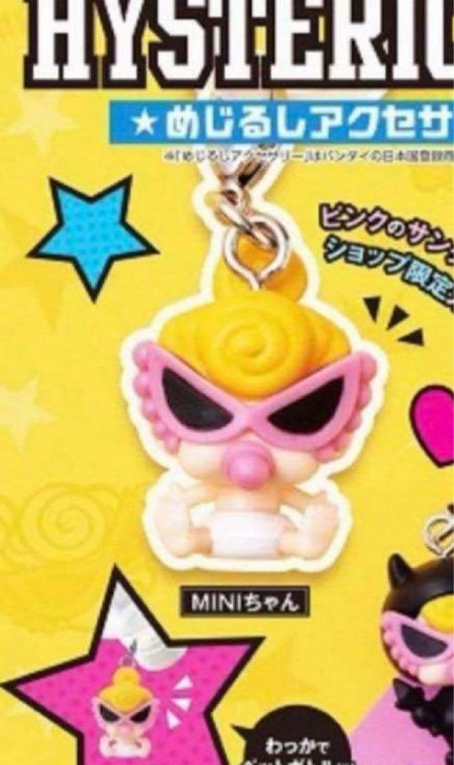 HYSTERIC MINI ヒスミニ 店舗限定 めじるしアクセサリー - メルカリ
