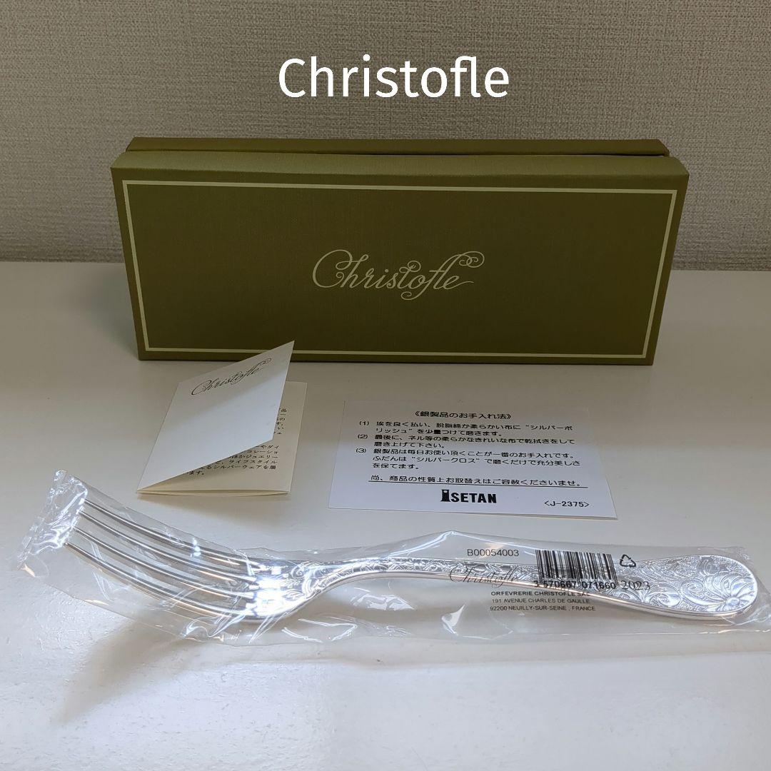 m*︎様 新品未使用!!Christofle/クリストフル/フォーク/ジャルダン