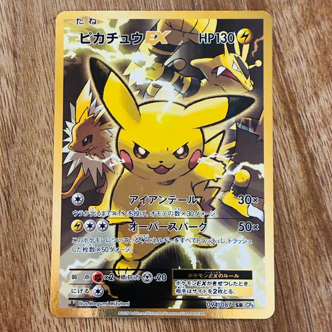 ピカチュウEX SR CP6 20th Anniversary 094/087 - メルカリ