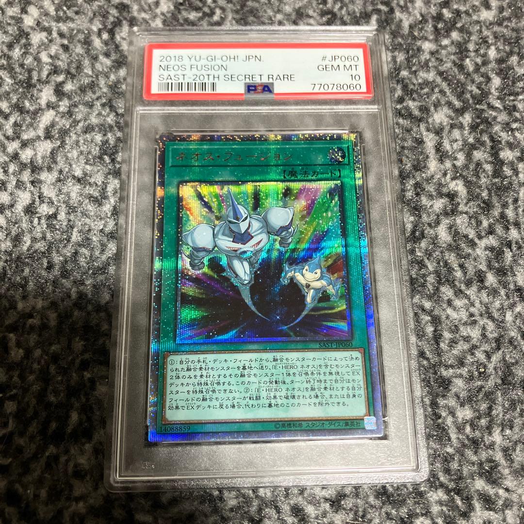 遊戯王　ネオス・フュージョン　20th psa10