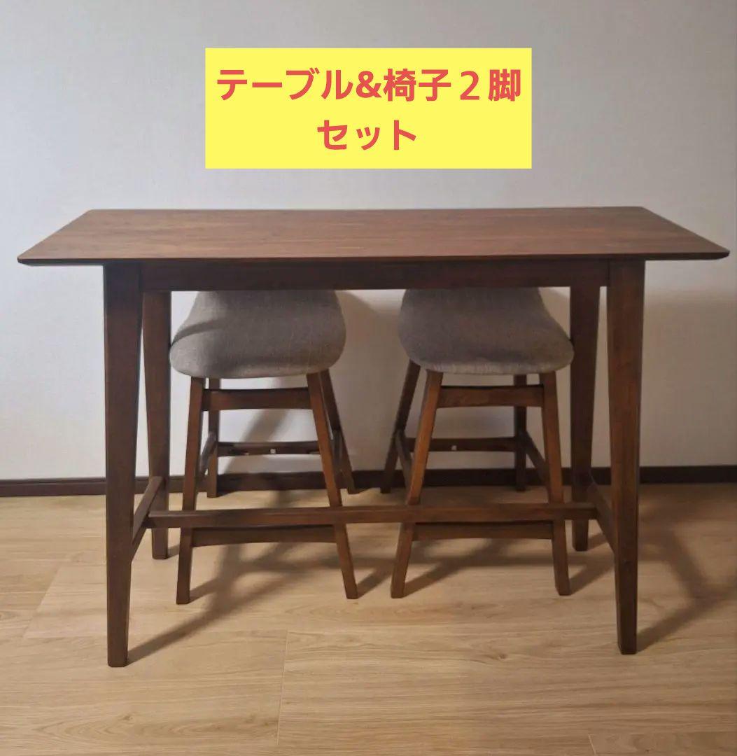 ニトリ天然木カウンターテーブル 120cm 椅子２脚セット