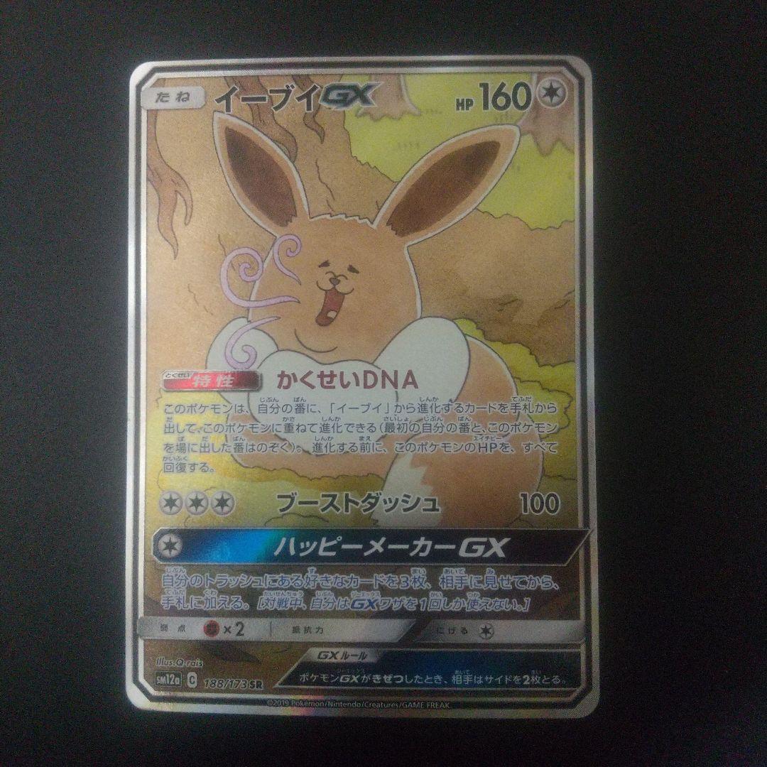 イーブイGX SR SM12a TAG TEAM GXタッグオールスターズ 1…
