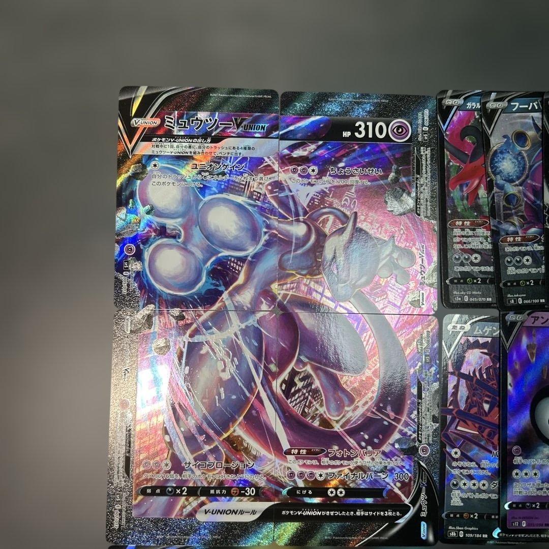 ポケモン まとめ売り ミュウツーvunion ザシアン hr SR 26枚 - メルカリ