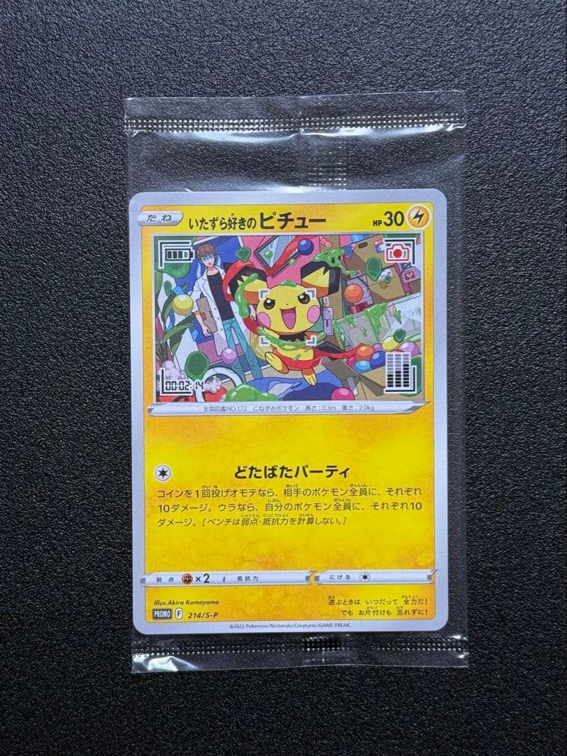 いたずら好きのピチュー：ポケモンカードゲーム×はじめしゃちょー