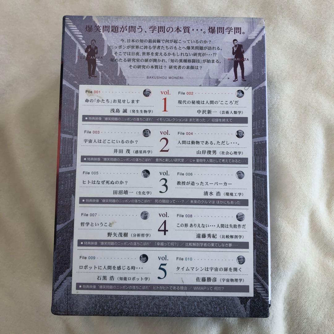 爆問学問 DVD-BOX