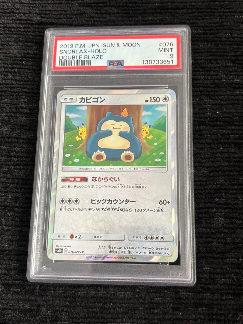 PSA9】カビゴン ポケカ かなへい ながらぐい - メルカリ