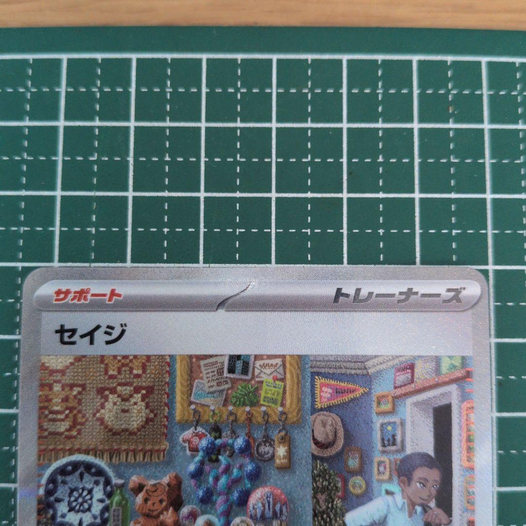 セイジ SAR SV5M サイバージャッジ 096/071 - メルカリ