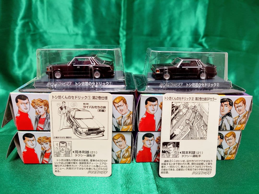 アオシマ 1/64 シャコタンブギ Part.2 シークレット含む 全12台 - メルカリ
