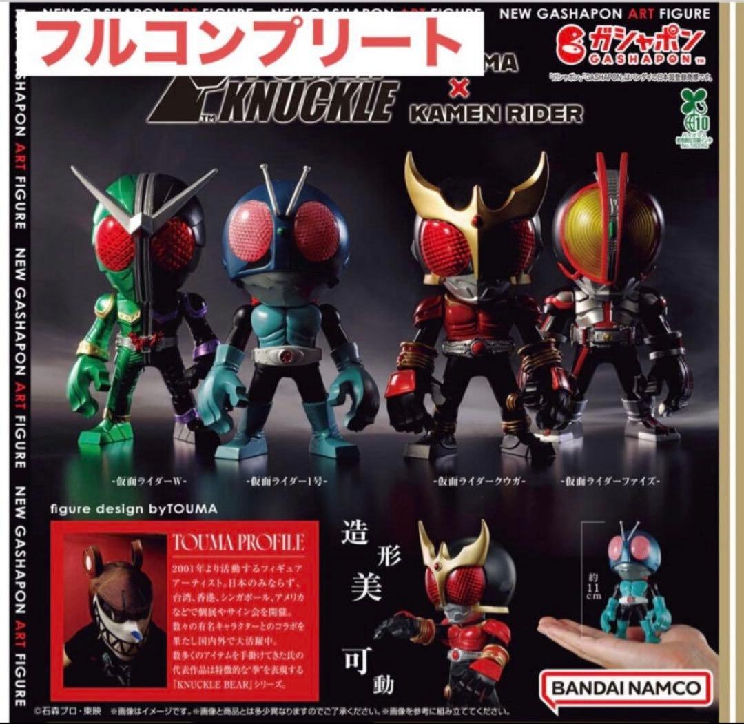 村*人様 POWER KNUCKLE byTOUMA × KAMEN RIDER