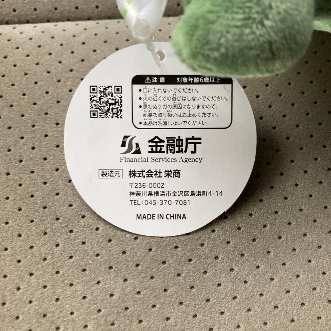 つみたてワニーサ 金融庁 つみたてNISA公式キャラクター ぬいぐるみ