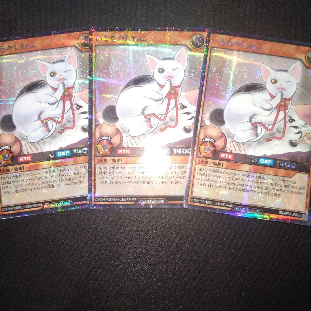 いとをかしねこ シークレット 遊戯王 ラッシュデュエル - メルカリ