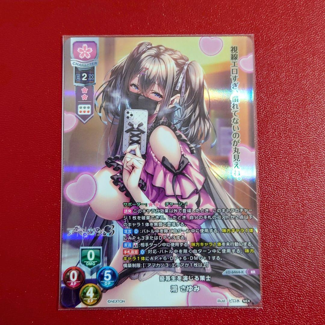 アマカノ3 鴻さゆみ KR リセ Lycee - メルカリ