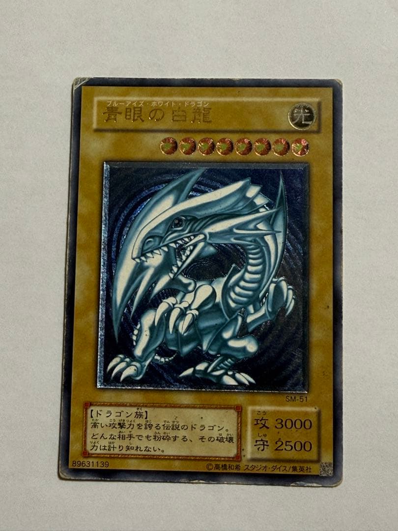 遊戯王】初期 青眼の白龍 SM-51 アルティメットレア レリーフ - メルカリ