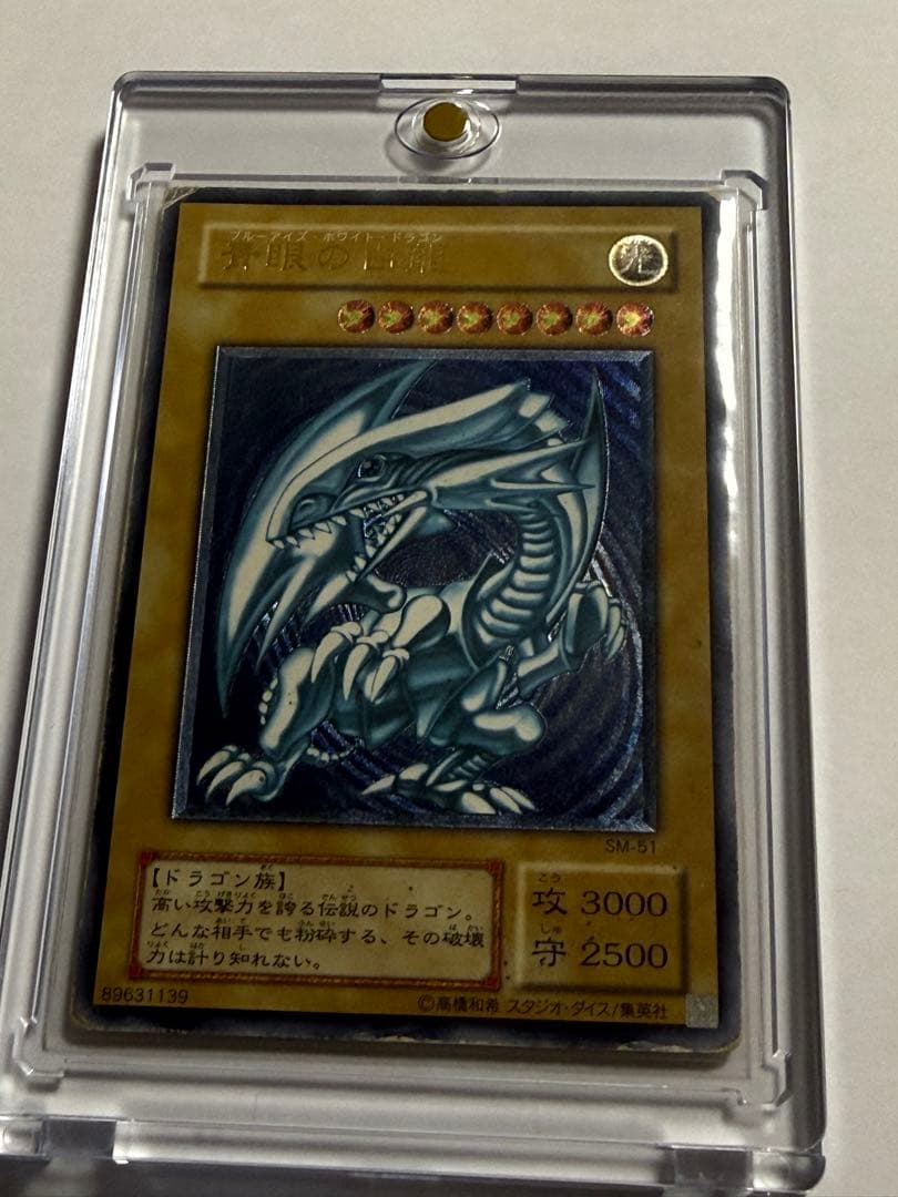 遊戯王】初期 青眼の白龍 SM-51 アルティメットレア レリーフ - メルカリ
